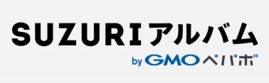 SUZURIアルバム